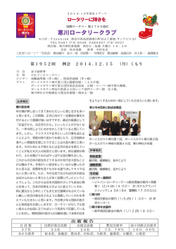 ロータリーに輝きを