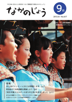 （9月1日発行 No.617）（PDF：約3.7MB）