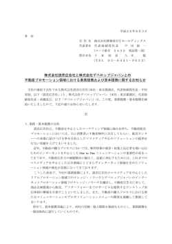 株式会社読売広告社と株式会社デベロップジャパンとの 不動産