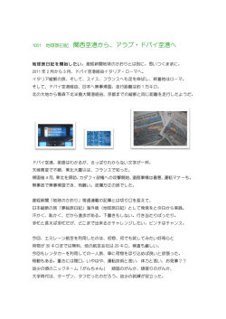 関西空港から、アラブ・ドバイ空港へ