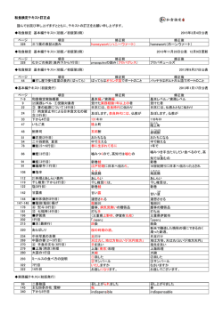 テキストの内容に関するお詫びと訂正