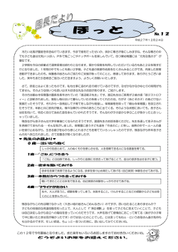 この12号で今年最後となりました。また来年もいろいろお話しますのでお