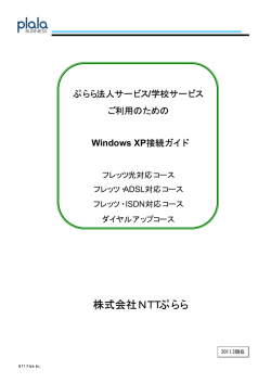 WindowsXPの設定 - BUSINESSぷらら