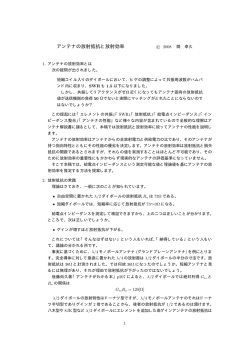 アンテナの放射抵抗と放射効率