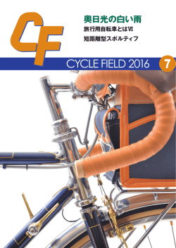 サイクルフィールドも7月号 - CYCLES GRAND BOIS / グランボア