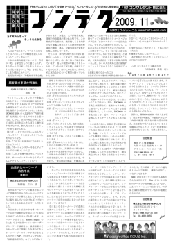 2009年11月号 - ハタ コンサルタント