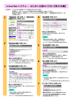 A Gree`Net システム－はじめにお読みください【取引先編】