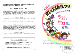 第24回虹の大橋まつりプログラム