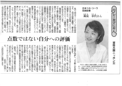 朝日新聞リレーおぴにおん（2013年7月4日朝刊）