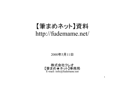 【筆まめ  ネット】資料 PDFファイル