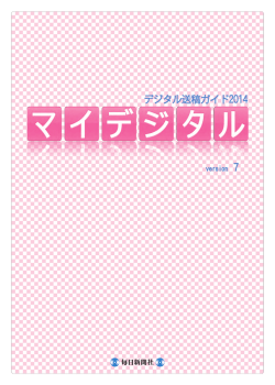 デジタル送稿ガイド2014