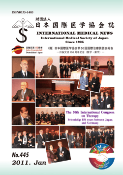 2011. Jan No.445 - 公益財団法人 日本国際医学協会