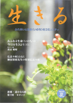 生きる 第17号