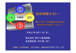 神戸工業試験場 - 日本認定機関協議会