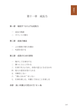 第十一章 成長力 - 菊池綜合法律事務所