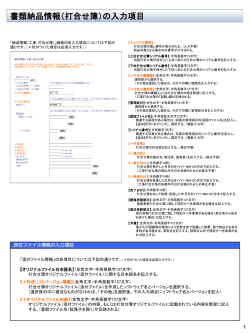 【工事】打合せ簿の入力項目についてはこちらをクリックしてください