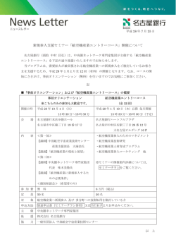 新規参入支援セミナー「航空機産業エントリーコース」開催