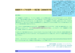 「音韻論的ラップの世界」は