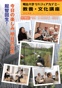 PDF（8.9MB） - 明治大学リバティアカデミー