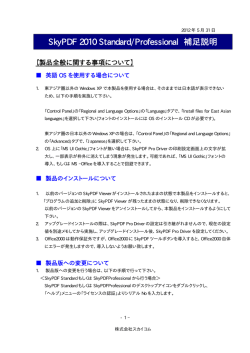ご利用や各機能に関する補足･説明事項