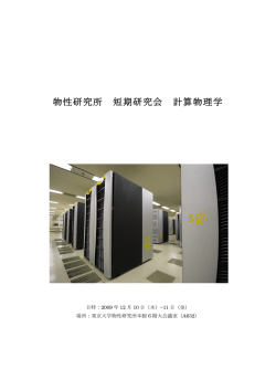 GPGPU は「次世代スパコン」の敵か味方か