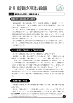 第1章健康都市づくりに取り組む背景（PDF：431KB）