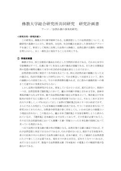 研究計画書（PDF）