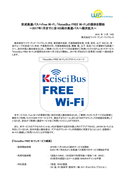 KeiseiBus FREE Wi-Fi