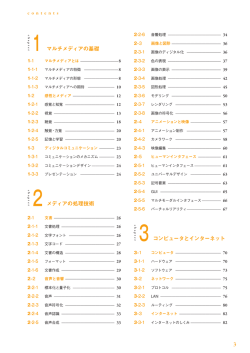 1 マルチメディアの基礎 2メディアの処理技術 3 - CG