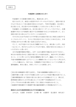 立候補者申し入れ