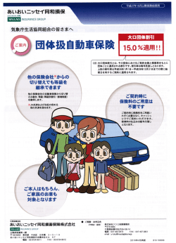 取扱い：  ツツミ保険事務所