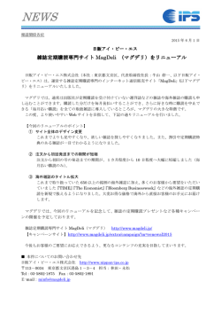雑誌定期購読専門サイト MagDeli （マグデリ）をリニューアル（PDF）