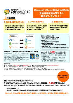 3つの特長 Micorosoft Office Micorosoft Office と同じように使える 互換