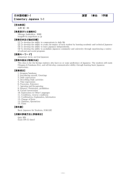 日本語初級I-I Elementary Japanese 1
