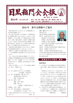 2016 年 新年会開催のご案内