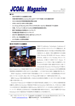 JCOAL Magazine 第41号 2009年10月29日