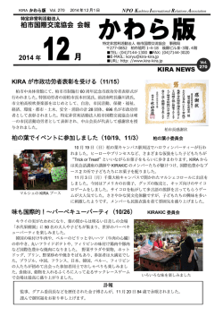 かわら版 - 柏市国際交流協会