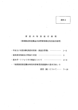 資料4（清退共特別給付経理） - 独立行政法人 勤労者退職金共済機構