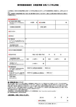 実用英語技能検定 合格証明書・合格バッジ申込用紙