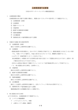 企画提案書作成要領 （PDF：135KB）