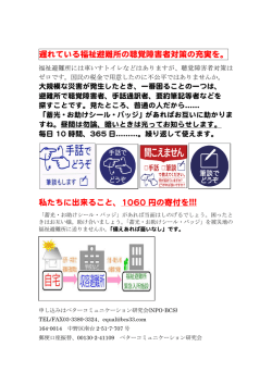 遅れている福祉避難所の聴覚障害者対策の充実を。