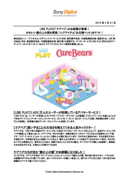 LINE PLAYに「ケアベア」のお部屋が登場！ かわいい雲の上の国を再現！