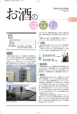 2号 - 独立行政法人 酒類総合研究所