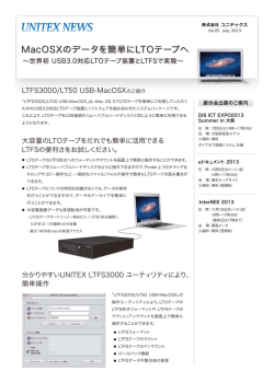 「MacOSXのデータを簡単にLTOテープへ」UNITEX