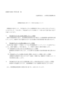 設備貸与制度ご利用企業 様 公益財団法人 山形県企業振興公社 消費