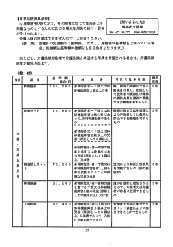 日常生活用具給付種目