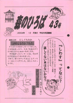 『しわす』ってなに？ 返してない本はないかな？