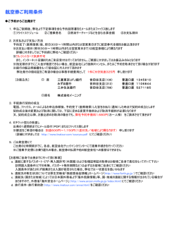 航空券ご利用条件