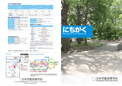 特別進学コース - 日本学園中学校・高等学校