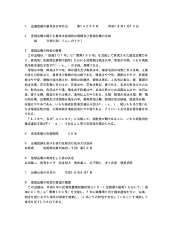 登録の概要はこちらから - 農林水産省品種登録ホームページ